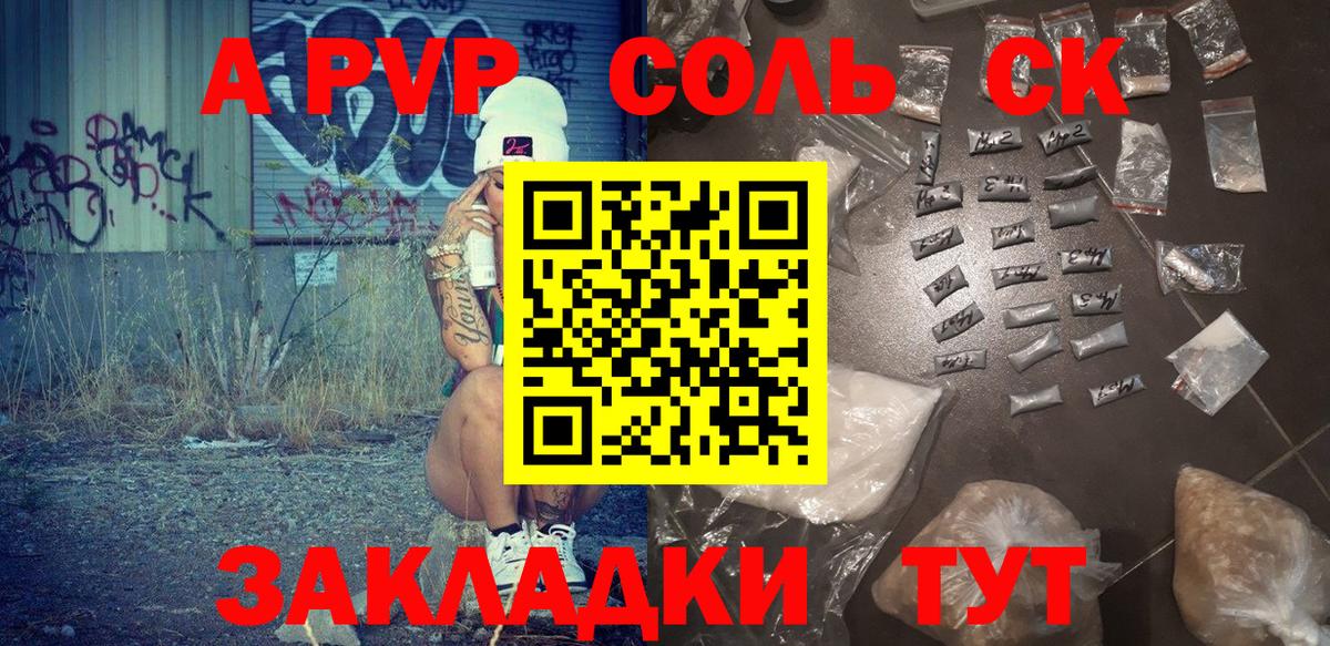 Зеленокумск  A PVP  Вход с VPN  А ПВП СК  Альфа ПВП СК  A PVP Соль 