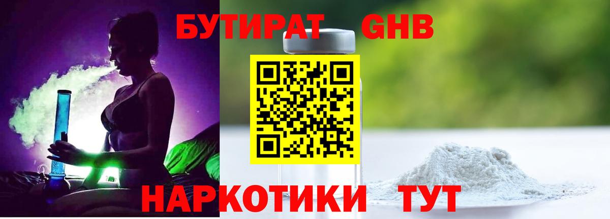 БУТИРАТ BDO  Вход с VPN  Зеленокумск 
