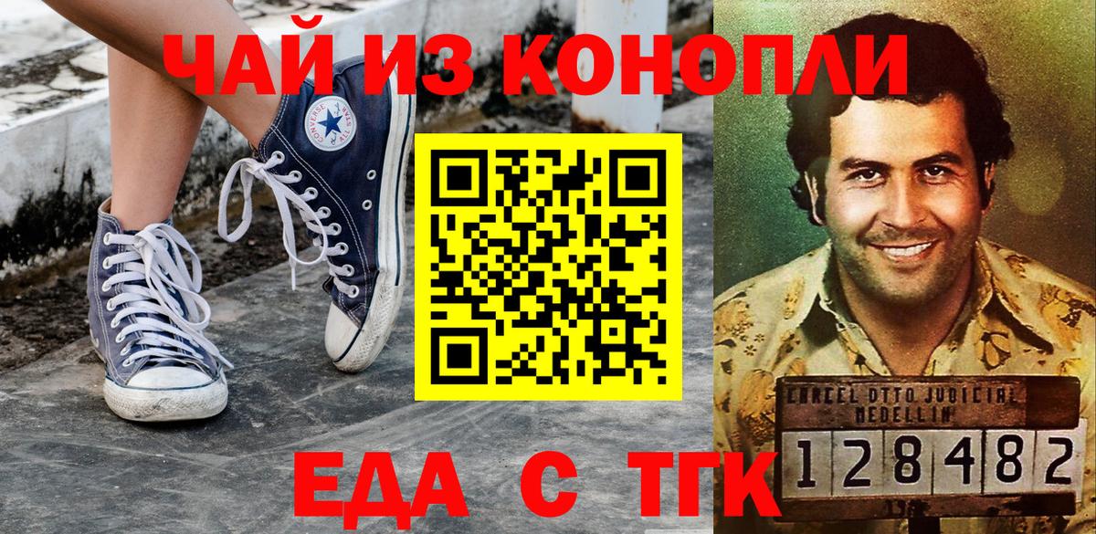 Еда ТГК марихуана  Вход с VPN  Зеленокумск 