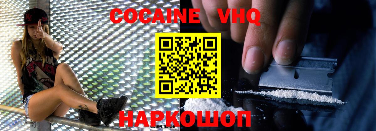 COCAIN Эквадор Зеленокумск