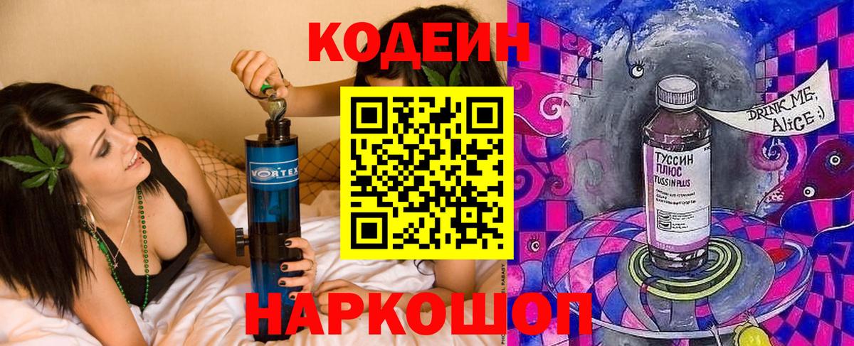 Зеленокумск  Кодеин Purple Drank  Кодеиновый сироп Lean напиток Lean (лин)  Вход с VPN 