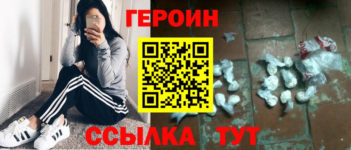 Зеленокумск  ГЕРОИН  Вход с VPN  Героин гречка 