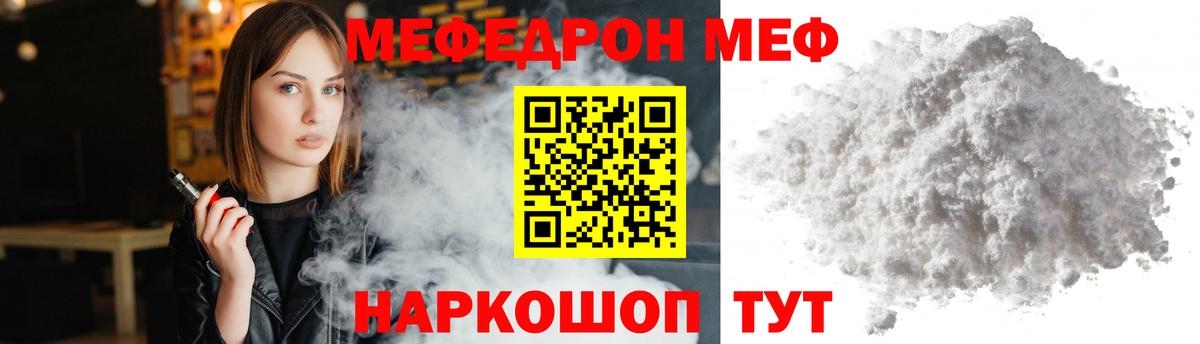Меф мяу мяу  Зеленокумск
