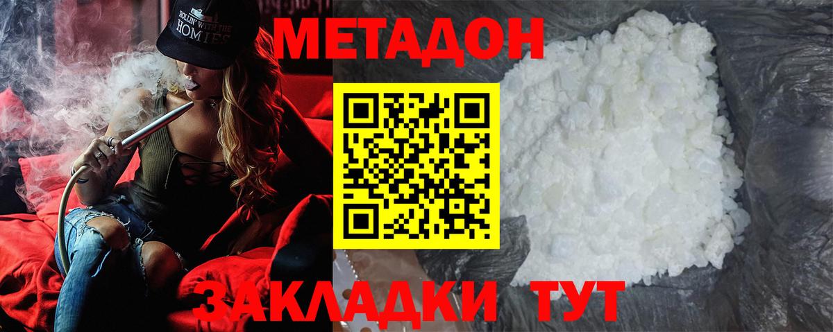 Метадон белоснежный  Метадон methadone  Вход с VPN  Зеленокумск 
