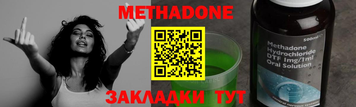 МЕТАДОН кристалл Зеленокумск