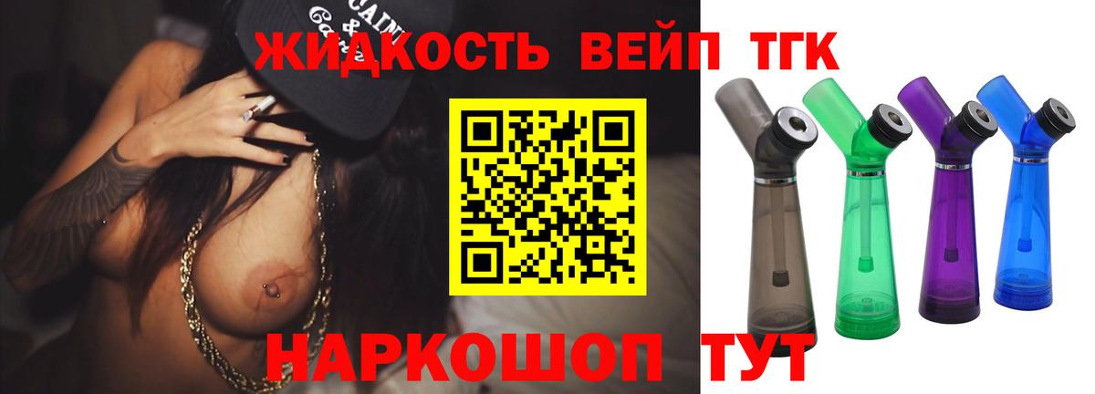 ТГК жижа  Дистиллят ТГК THC oil  Вход с VPN  Зеленокумск 